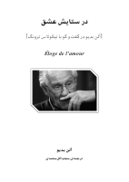 در ستایش عشق،اثر آلن بدیو.pdf